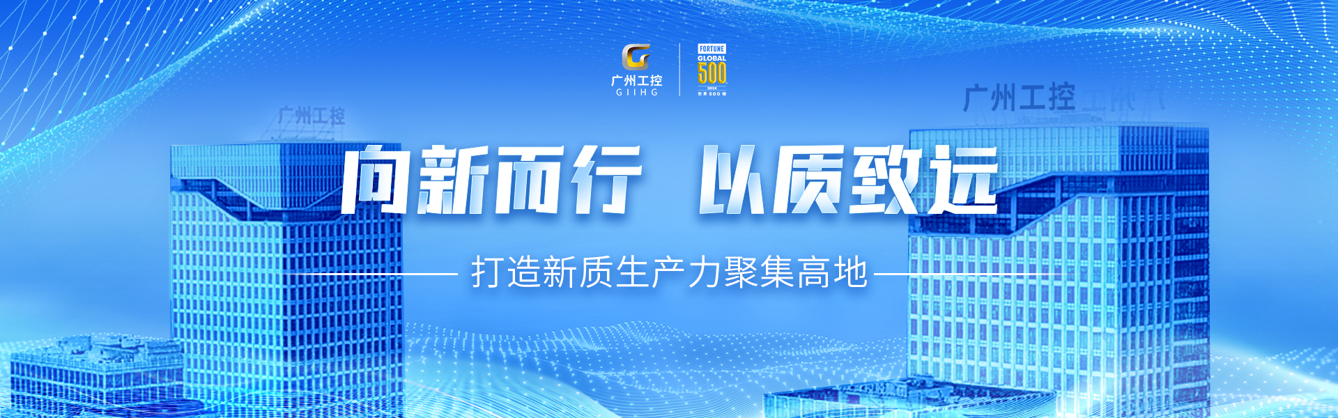 廣州工控蟬聯《財富》世界500強位列394(圖2)