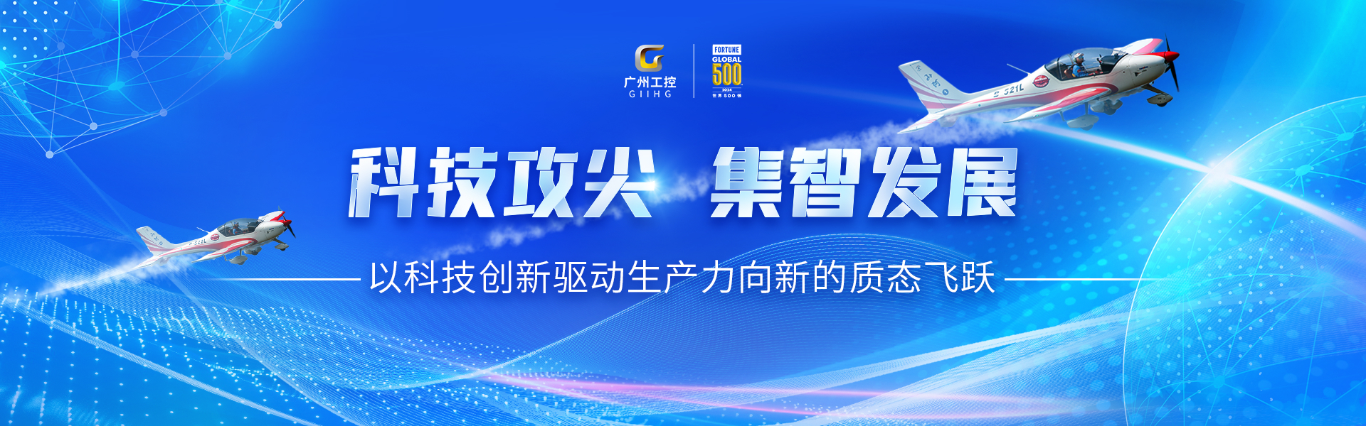 廣州工控蟬聯《財富》世界500強位列394(圖3)